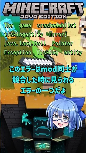 【2022年最新版】 - The game crashedwhilst～Exception Ticking entity - マイクラ　エラー&クラッシュの対処法