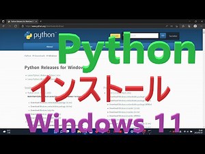 Python 3 インストール。Windows11 簡単にダウンロード。Easy installation of Python 3 for Windows 11.