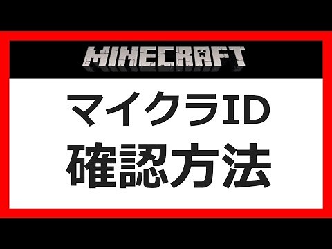 How to verify your Minecraft ID [Minecraft Java 1.16.5]