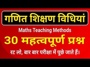 गणित शिक्षण विधियां । Maths Teaching Methods Important Questions । ganit shikshan vidhiya Question