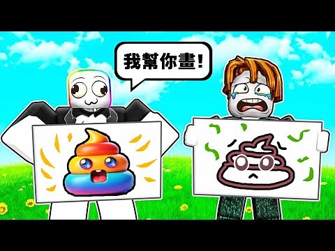 『兩人畫一張圖』模擬器 😹 😂 🤩！！！跟別人一起畫一幅大便，或世界級的畫畫作品！？【Roblox 機器磚塊】