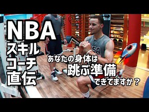 【NBAスキルコーチ直伝】ダンクのためにここだけは鍛えておこう