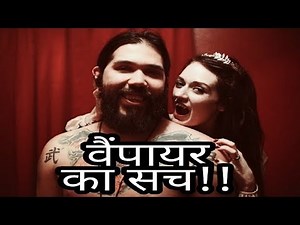 Real Life Vampires | Do They Exist and Are They Real?