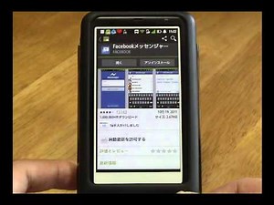 【androidアプリ】Facebookメッセンジャー