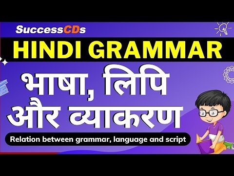 "Bhasha Lipi Aur Vyakaran” Explanation and Examples | Language, Script and Grammar | Hindi Grammar