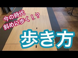[Amazing] How to walk! Straighten your swing [Bowling lesson]