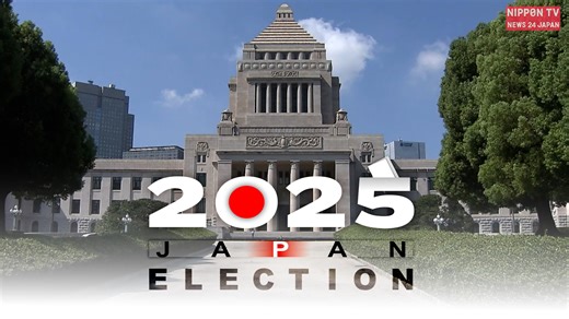 Japan’s Upper House election campaign has officially begun, with party leaders delivering first speeches on economic relief, tax cuts, and political change. Originally on air on July 3, 2025. Watch more on https://www.youtube.com/c/NipponTVNews24Japan | Nippon TV News24 Japan