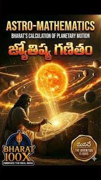 S2 Ep27: జ్యోతిష్య గణితం | India’s Planet Math