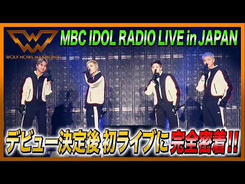 【WOLF HOUSE #2】デビュー決定後初ライブに完全密着!!