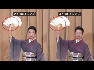 4KとHDレンズの比較映像（4K画質）