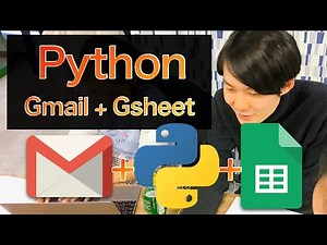 PythonでGmailを操作