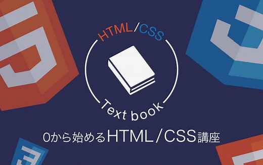 idとclassをわかりやすく説明！ゼロから始めるHTML/CSS講座Vol13