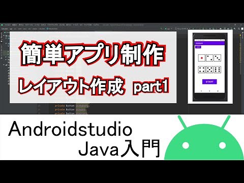 【AndroidStudio】初めての簡単アプリ制作 Ver2024.2.1 part1(Java編)