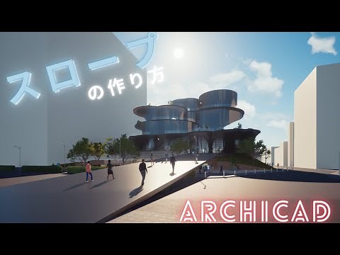 [Archicad] How to make a super easy slope