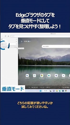 Microsoft Edgeブラウザのタブを、垂直モードで見つけやすく整理しよう！ #shorts