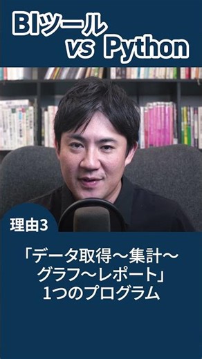 【Pythonは難しい？】それは違います！生成AI時代にBIツールよりPythonをおすすめする3つの理由
