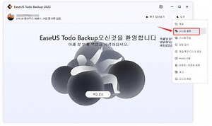 재설치 없이 Windows 10을 SSD로 마이그레이션하고 모든 파일을 유지하는 방법
