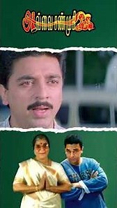 Watch full video👆 Avvai Shanmugi Comedy Scenes - #kamalhaasan #meena #nagesh #comedy #shorts