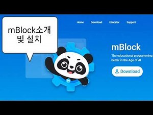 [코딩프로그램] mBlock 설치 / 엠블록(엠블럭) 소개 & 설치방법