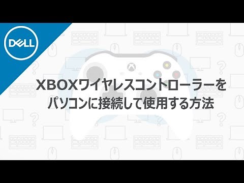 Xboxワイヤレスコントローラーをパソコンで使用するには…？