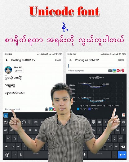 Myanmar Unicode typing | BBM TV