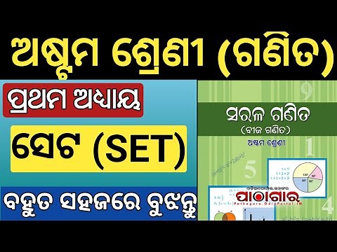 8th class math chapter 1 set question answer | Class 8 math set in odia medium