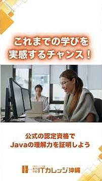 【在校生必見】💻 Java SE Bronze 試験に挑戦した学生たちへ ☕ #java #oracle #certification