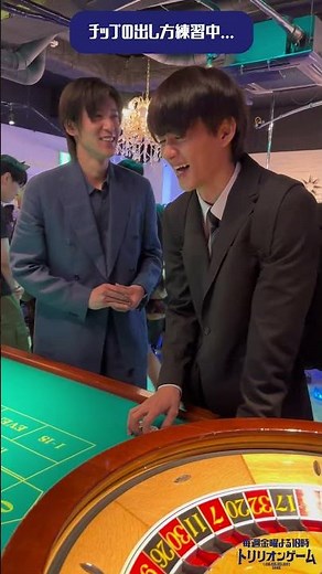 作法を学ぶハルとガク…赤の5にオールイン！#目黒蓮 #佐野勇斗 #トリリオンゲーム💸#SnowMan
