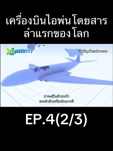 1954 Comet Crash: The First Jet Airliner Disaster