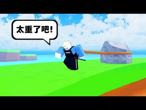 拖 拉 岩 石 模 擬 器 🌑 🤩 🤣！！！ 【Roblox 機器磚塊】