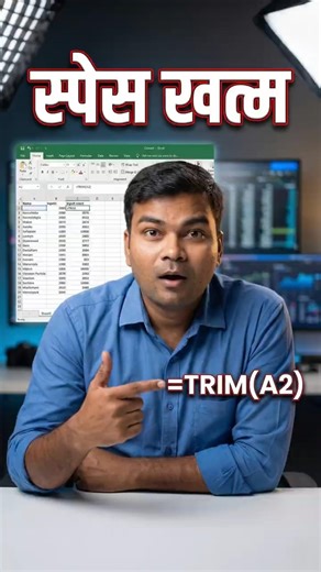 #excel Data Clean करने का Super Easy Formula 💡 #ExcelShorts