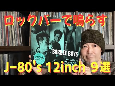日本の80年代ロック〈1985-1987〉12インチシングル９選
