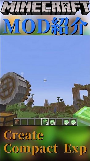 【Minecraft】『Create』の拡張MOD。破砕ホイールで出てくる経験値の塊を圧縮できるMOD 『Create Compact Exp』【MOD紹介】#shorts #ゆっくり紹介