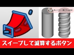 FreeCAD #24 基礎講座