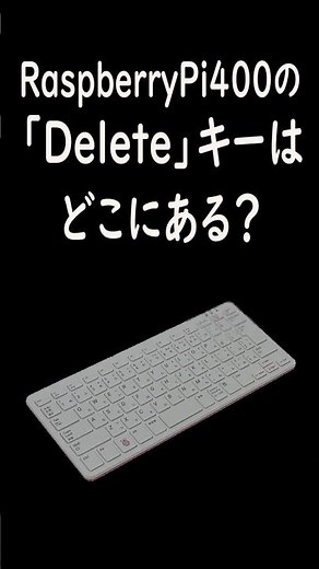 S012 ラズベリーパイマスター認定試験対策講座 #raspberrypi #ラズパイ #ラズベリーパイ