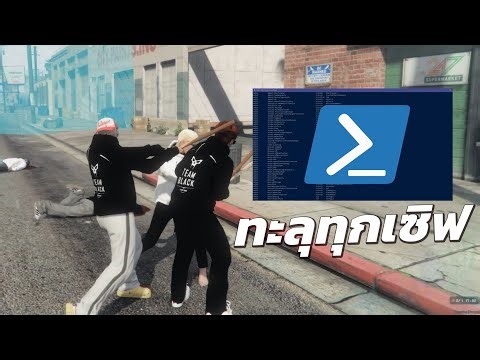 แจกโปร Fivem GLITCH รันผ่านPowershell ทะลุทุกเซิฟเวอร์ ไม่ขึ้นประวัติการรัน ไม่โดนแบน!!