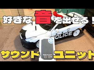 ラジコンサウンドシステム ESS ONE設定方法【TAMIYAtt02】