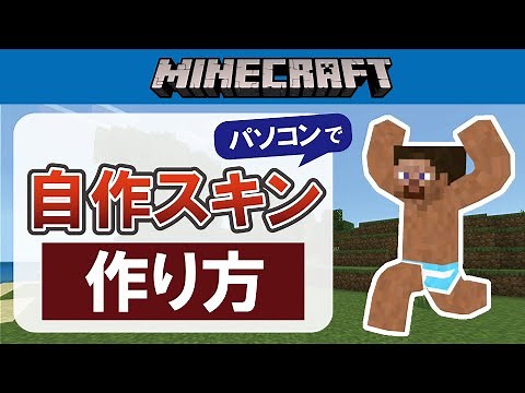 【マイクラ】自作スキンを作る方法【Nova Skin】