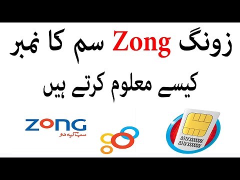 Zong Number Check Code | How to Zong Sim Number Check | Zong ka Number Kaise Maloom karte hain