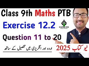 Exercise 12.2 Class 9 Math New Book | Chapter 12 Exercise 12.2 Question no. 11 to 20 | Learning Zone