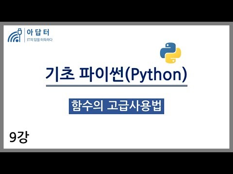 [Basic Python] Lesson 9: Advanced Function Usage | Data Analysis Fundamentals | Python Basics | B...