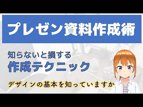 プレゼン資料作成術2021