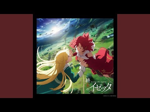 終末のイゼッタ