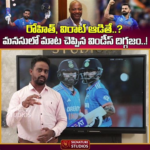 5.4K views · 145 reactions | Brian Lara on Virat Kohli and Rohit Sharma's inclusion for T20 World Cup 2024 || Signature Studios #signaturestudios #rohitsharma #viratkohli #teamindia #brianlara #t20worldcup #windies #usa | Signature Studios | Facebook