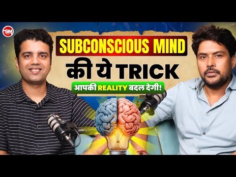 Subconscious Mind Secrets | सोच बदलो, Reality बदल जाएगी! ‪@himanshu_coach‬ | Sarvesh Mishra Show
