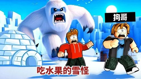 罗布乐思：集齐12种水果，制作水果炮弹打败雪怪_高清1080P在线观看平台_腾讯视频