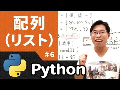 配列とリスト、関数とメソッドの違いを理解しよう【情報I基礎】Python 6
