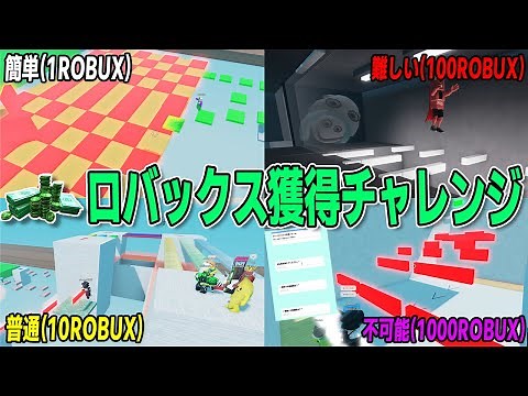 本当にロバックスが無料で貰えるロブロックス オービー攻略できれば1000ROBUX獲得【ROBLOX/りりちよ】