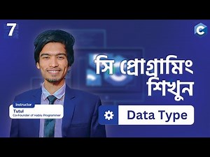#7 C Programming Data Type 1 Bangla Tutorial