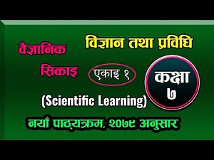 Class 7 | Science and Technology | Chapter 1 | Scientific Learning